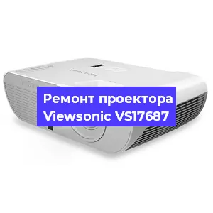 Ремонт проектора Viewsonic VS17687 в Екатеринбурге